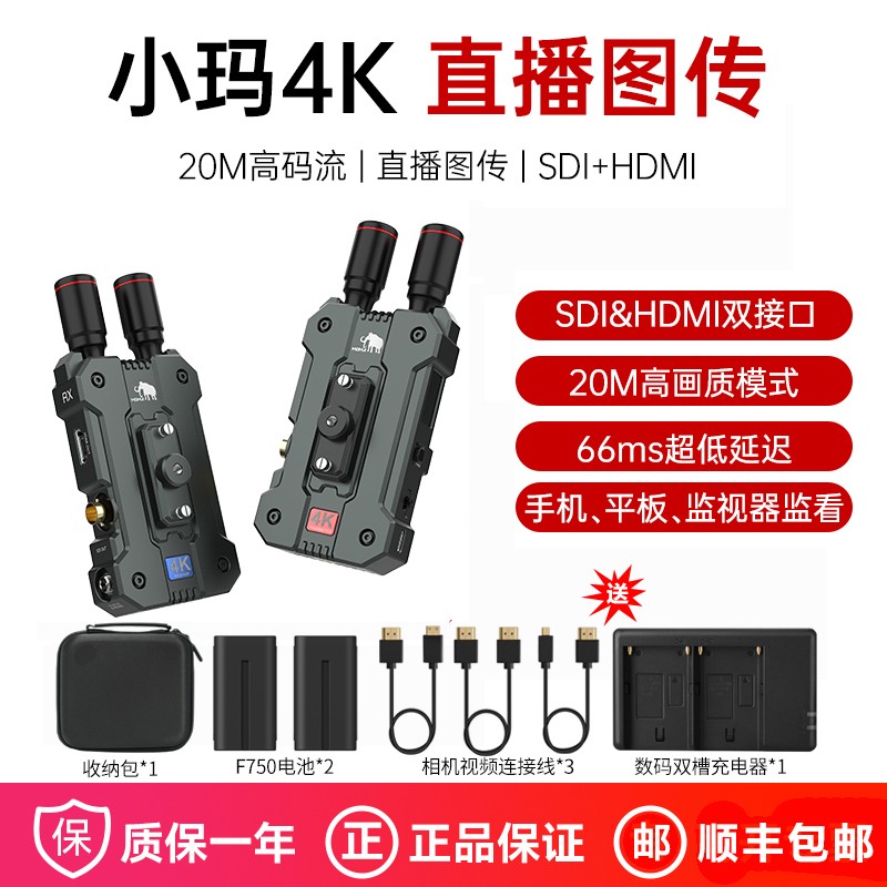 MOMA猛玛无线图传高清4K