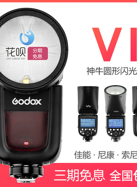 神牛Godox V1圆头机顶闪光灯单反相机佳能尼康索尼富士高速摄影灯