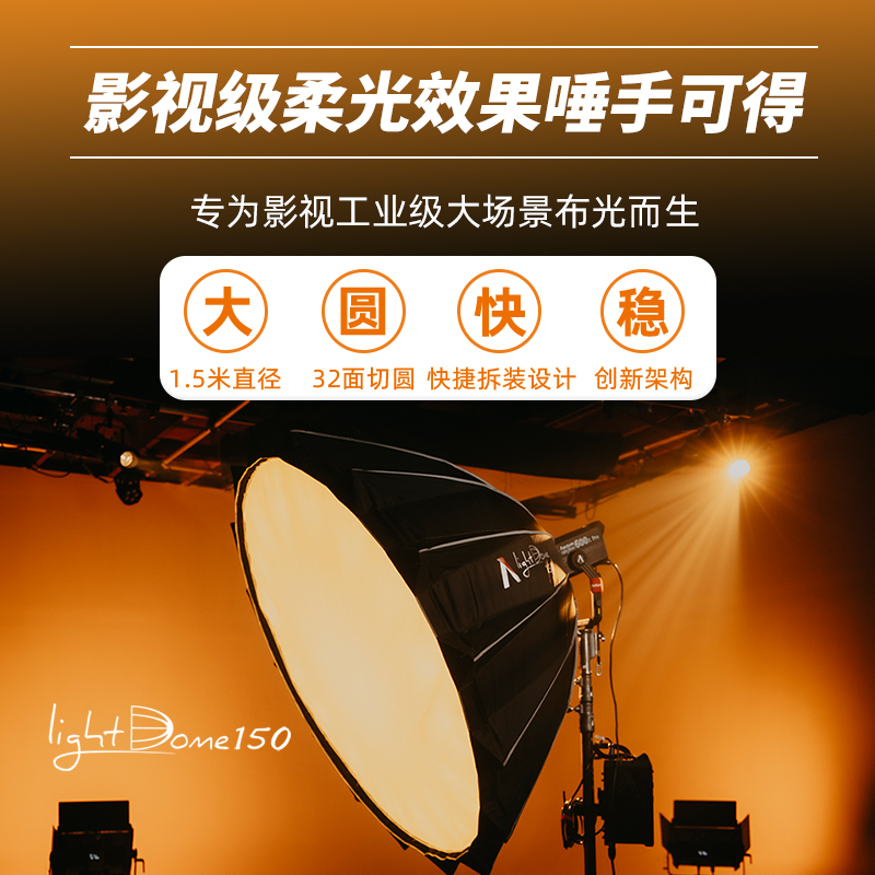 爱图仕Aputure Light Dome150cm深口抛物线柔光箱 美人罩轻便快拆