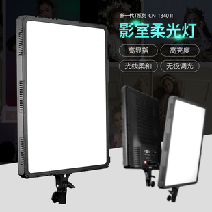 南冠CN T340CII摄影拍照柔光灯视频录像直播平板柔光补光 T340II