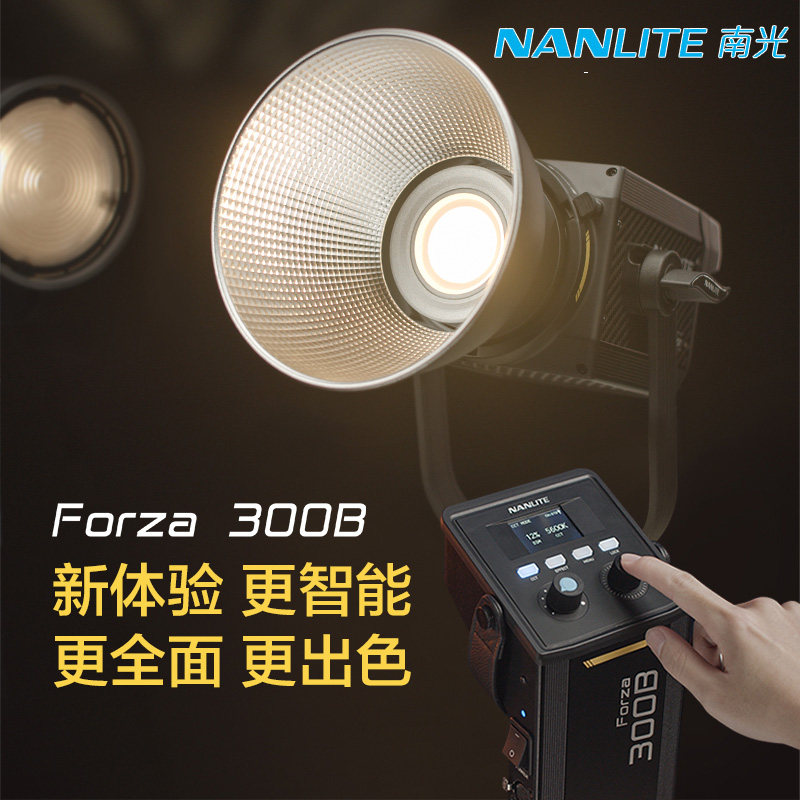 nanlite南光forza300B双色温常亮灯聚光灯 视频拍摄直播补光led灯