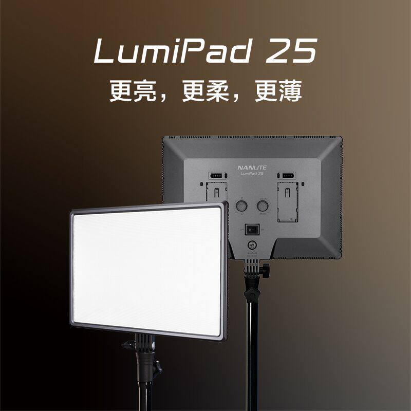 南冠摄影摄像LED柔光灯Lumipad25珠宝玉器宝石玛瑙直播显色打光灯