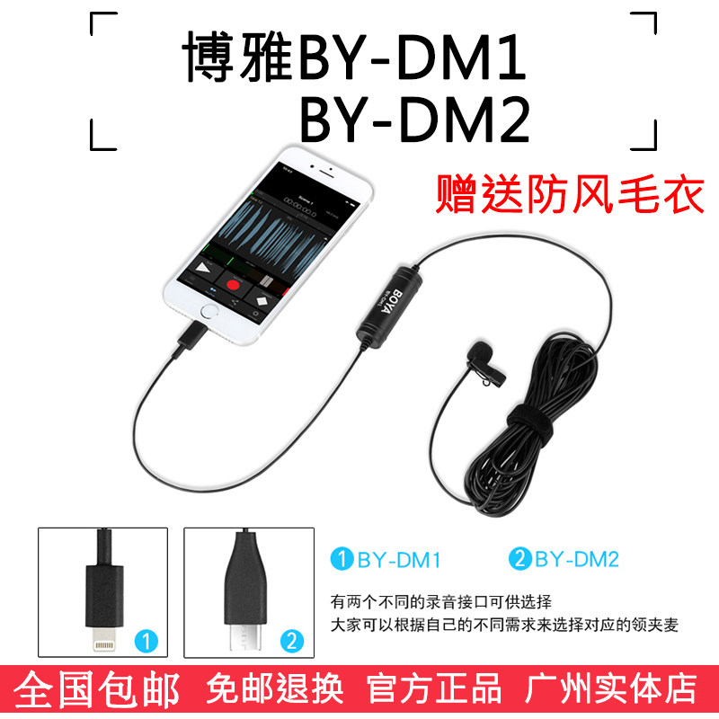 BOYA BY-DM1 DM2苹果安卓专用领夹麦克风真实立体声收音麦6米线长