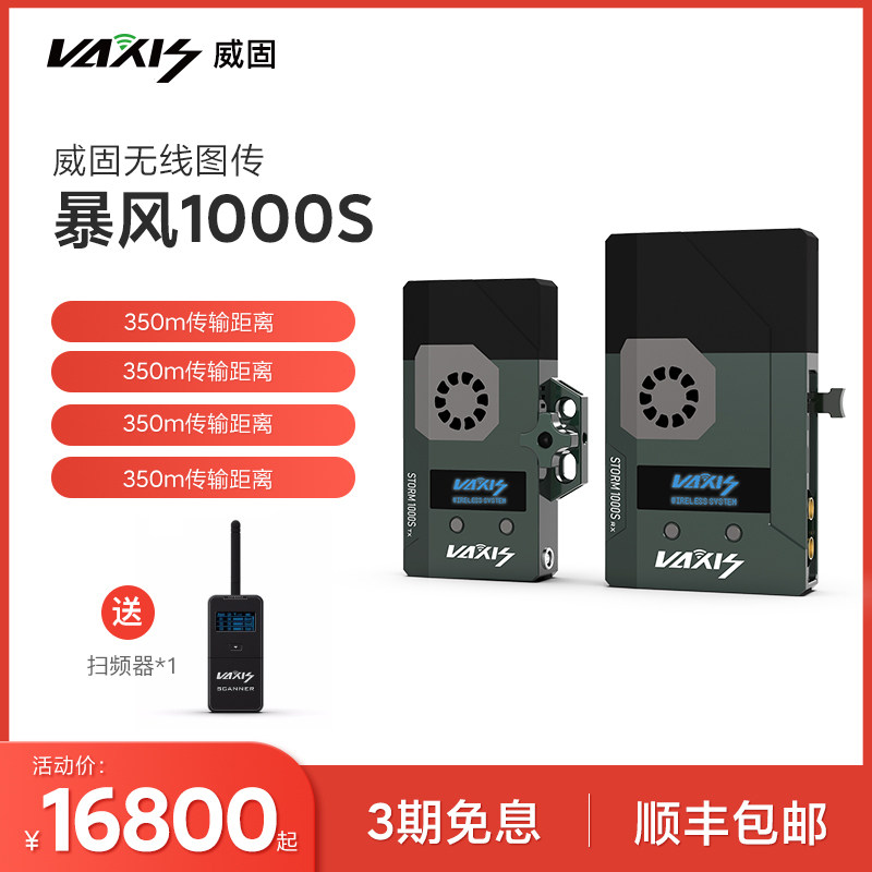 威固VAXIS暴风1000S无线图传 专业电影高清视频传输系统SDI/HDMI