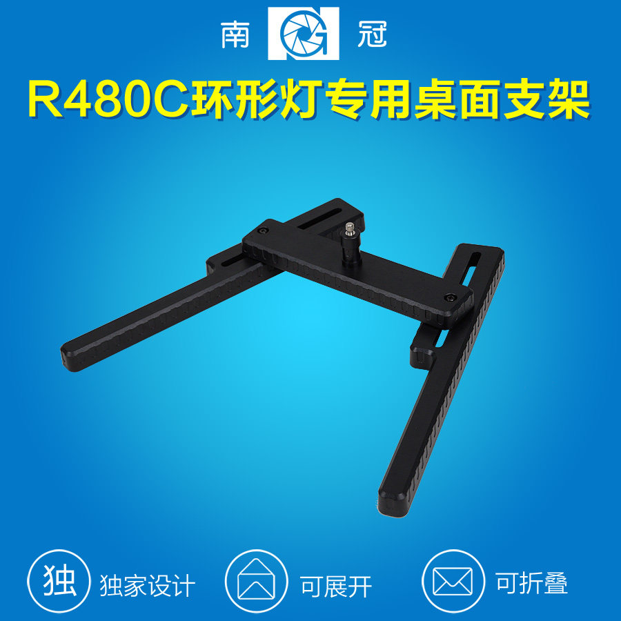 南冠环形灯专用桌面支架固定支架摄影灯桌面固定支架配件工字型架