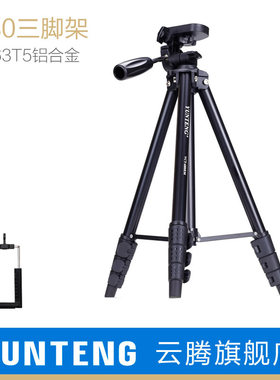 云腾VCT-680 微单反照相机三角架手机直播三脚架便携佳能索尼支架