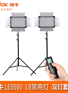 神牛摄影灯LED500LR微电影补光灯新闻打光灯影视灯采访柔光灯套装