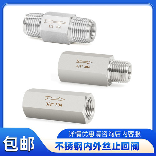 304不锈钢内外丝止回阀外单向阀