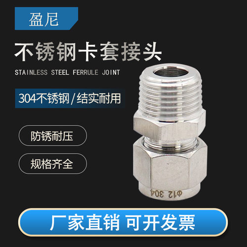 不锈钢直通卡套终端接头