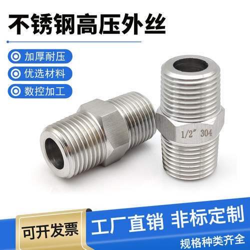 不锈钢分对接头304高压外螺纹