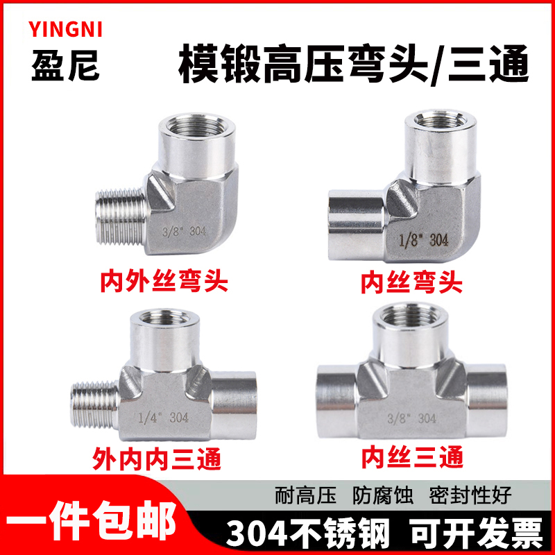 高压弯头加厚直角内外丝