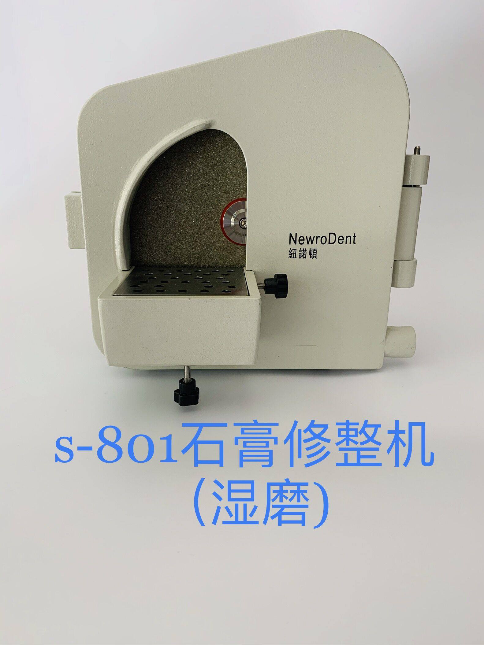纽诺顿牙科石膏打磨机模型修整机干磨干湿两用技工齿科水磨机