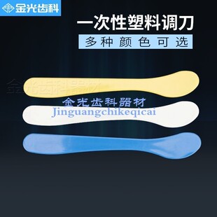 牙科材料一次性塑料调刀彩色石膏调拌刀粘固粉调刀
