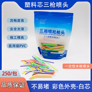 伢苑牙科一次性三用枪头牙椅配件三用喷枪嘴弯管口腔材料250支/包