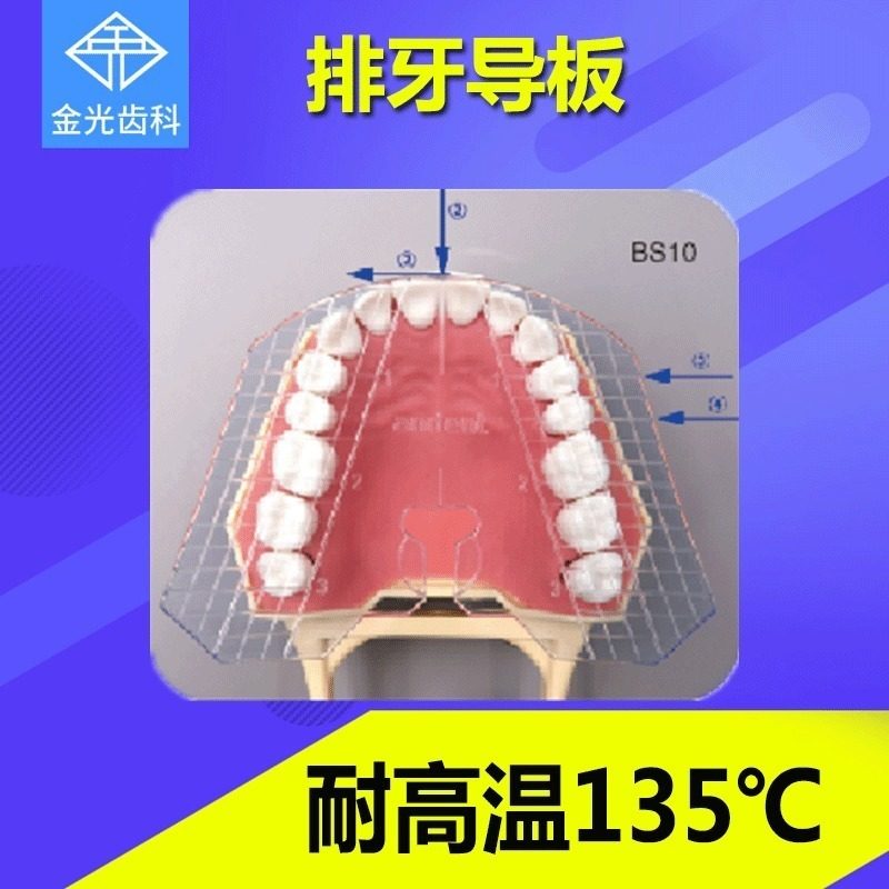 牙科材料安登特 牙科排牙导板 正畸用 辅助排牙量工具包邮
