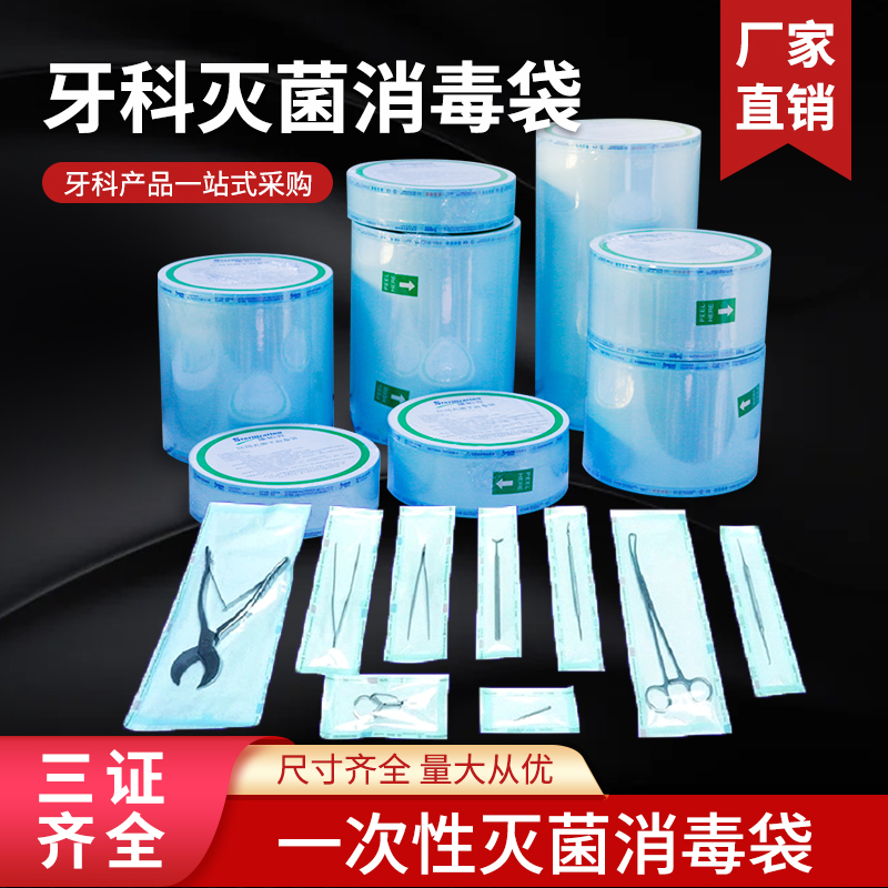 牙科灭菌袋带指示消毒封口机专用