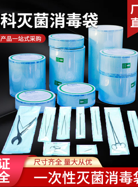 牙科灭菌袋带指示标消毒袋 封口机专用灭菌卷袋 口腔器械消毒袋