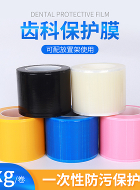 牙科齿科保护膜缠绕膜蓝膜白膜隔离膜避污膜防污膜酒店隔脏膜