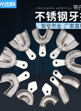 武汉金光不锈钢牙托不锈钢有孔托盘取模托盘 牙科材料带孔牙托