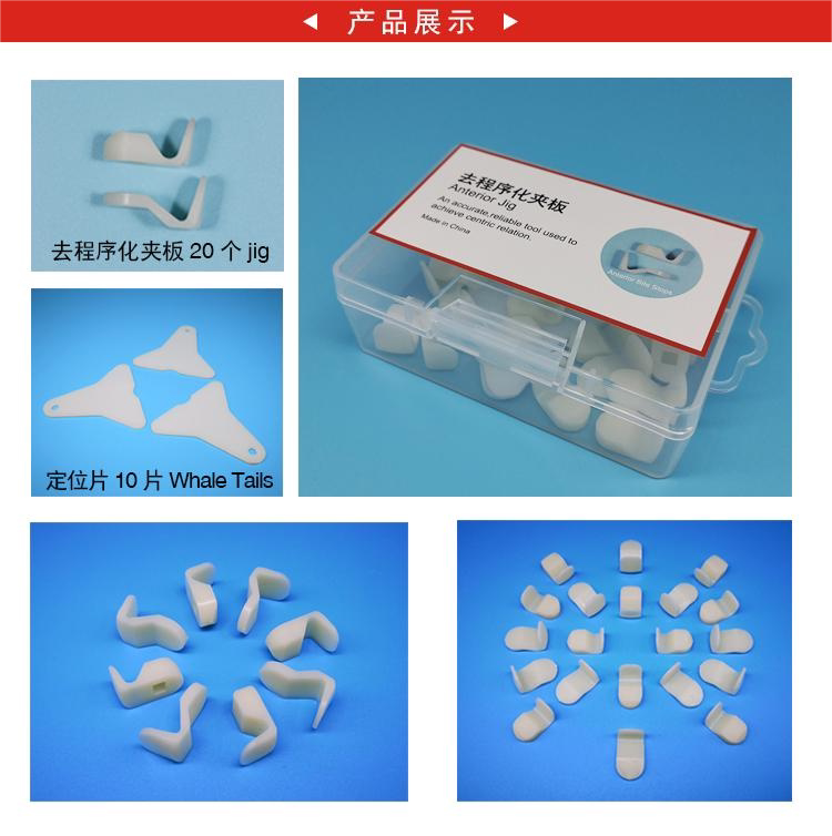 牙科口腔全口   去程序化夹板   下颌咬合重建确定正中关系
