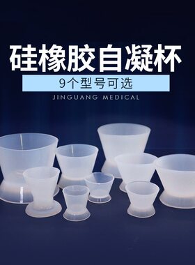自凝杯齿科口腔科材料硅橡胶