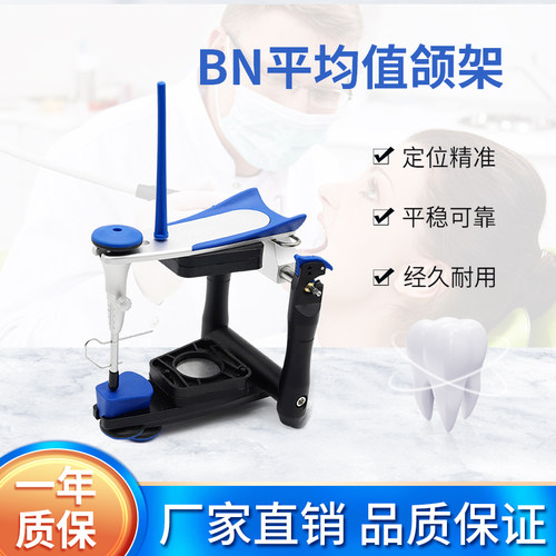 平均值颌架口腔技工咬合架