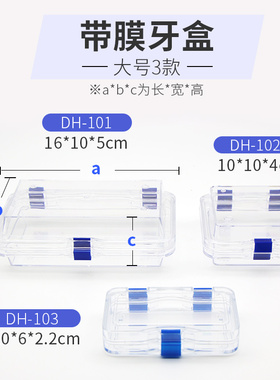 牙科带膜牙盒假牙盒矫正器盒保持架抗震义齿盒清洗盒工具透明膜盒