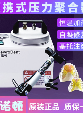 纽诺顿便携式压力聚合器