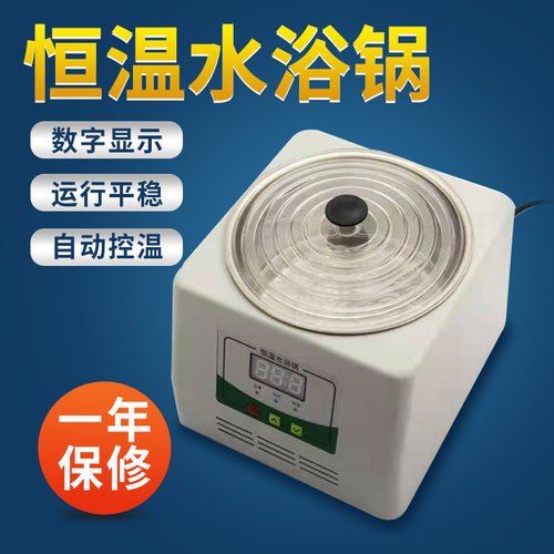 口腔科恒温水浴锅加热微电脑控制