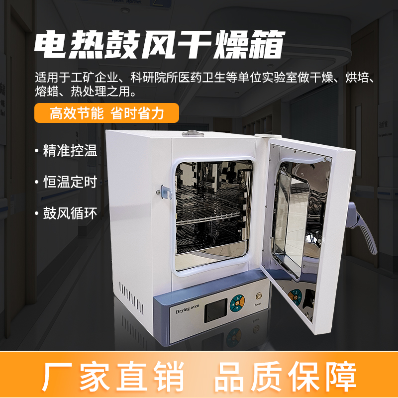 干燥箱牙科烘干机干热消毒器