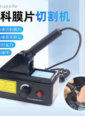 牙科膜片切割机矫正膜片修形切割器保持器剪刀压膜片切割工具
