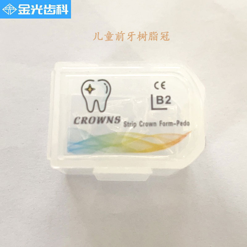 牙科儿童前牙树脂冠乳前牙透明冠临时冠口腔预成冠乳牙牙冠预成冠