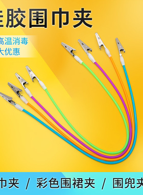 金光齿科 硅胶围巾链耐高温款绿色  铁夹扁硅胶围巾夹颜色齐可定