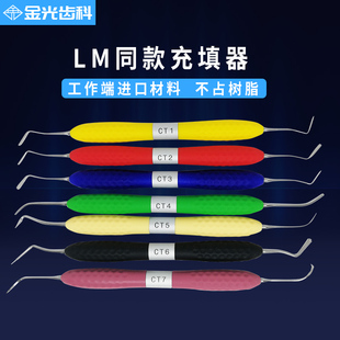 牙科树脂充填器美学修复套装马小寒LM同款树脂刀修整器器械塑型器