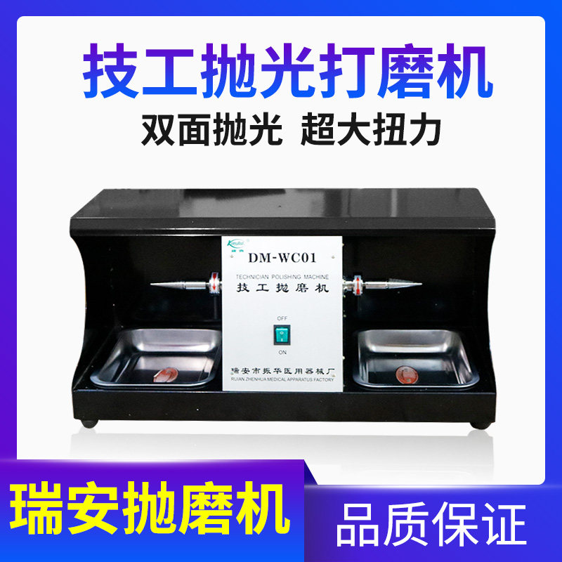 牙科瑞安技工抛磨机技工室抛光机齿科加工厂抛光打磨机抛光磨削