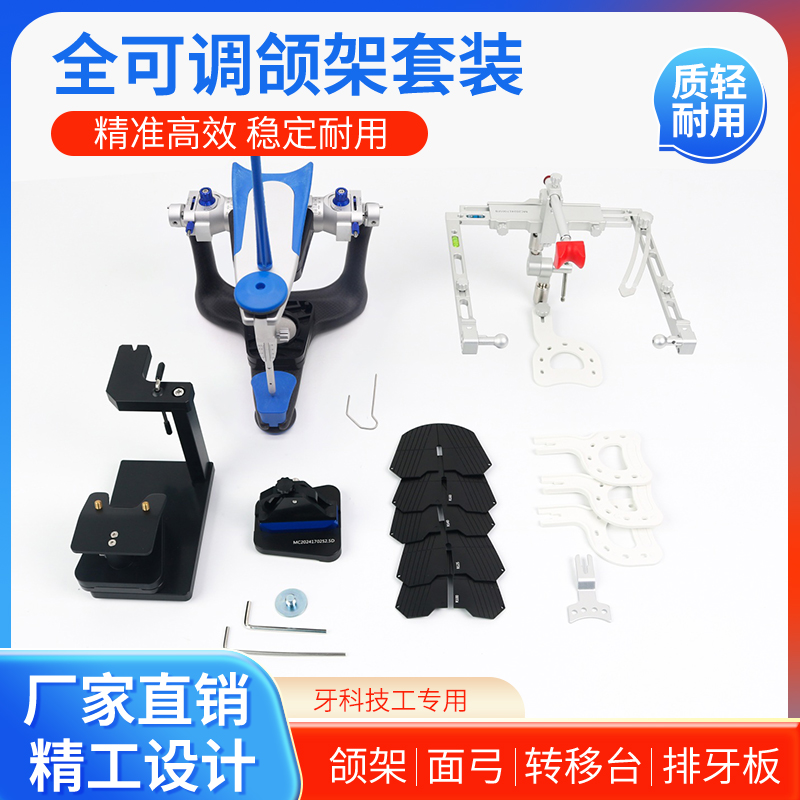 可调吉尔巴赫面弓转移牙科口腔