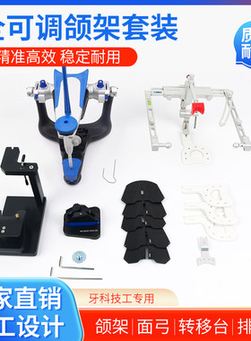 可调吉尔巴赫面弓转移牙科口腔