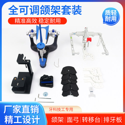 可调吉尔巴赫面弓转移牙科口腔
