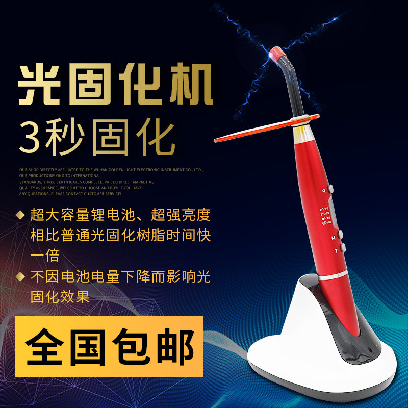 光固化机牙科桂林维润V300口腔树脂光敏灯三秒固化大功率光固化机图片