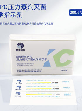 牙科134℃压力蒸汽灭菌化学指示卡高温高压消毒指示卡指示条