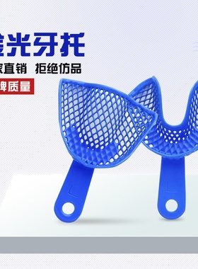 武汉金光齿科塑钢牙托不锈钢托盘牙科口腔材料石膏取模印模材牙托