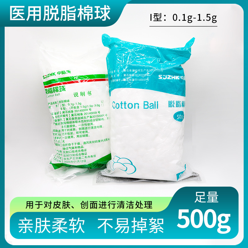 中皓康 脱脂棉卷棉球500g大包消毒无菌美容纹绣化妆药棉花棉片