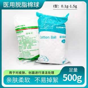 中皓康 脱脂棉卷棉球500g大包消毒无菌美容纹绣化妆药棉花棉片