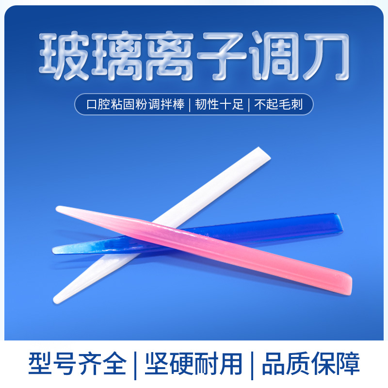 牙宝宝牙科一次性调刀塑料调刀