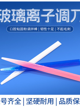 牙宝宝牙科一次性调刀塑料调刀 调拌棒口腔粘固粉调刀蓝色小调刀