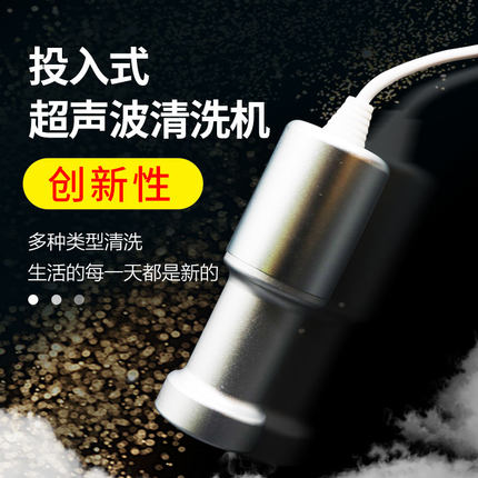小型超声波清洗机便携家用洗眼镜洗奶瓶水果蔬菜清洗投入式清洁棒