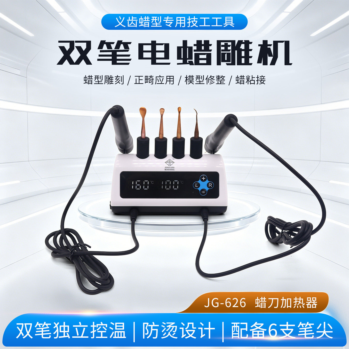 牙科金光双笔电蜡刀JG-626电蜡勺口腔牙医技工设备电热蜡刀可调温