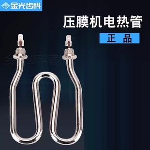 牙科真空成型机加热管保持器压膜机加热管M型电热管齿科压膜配件