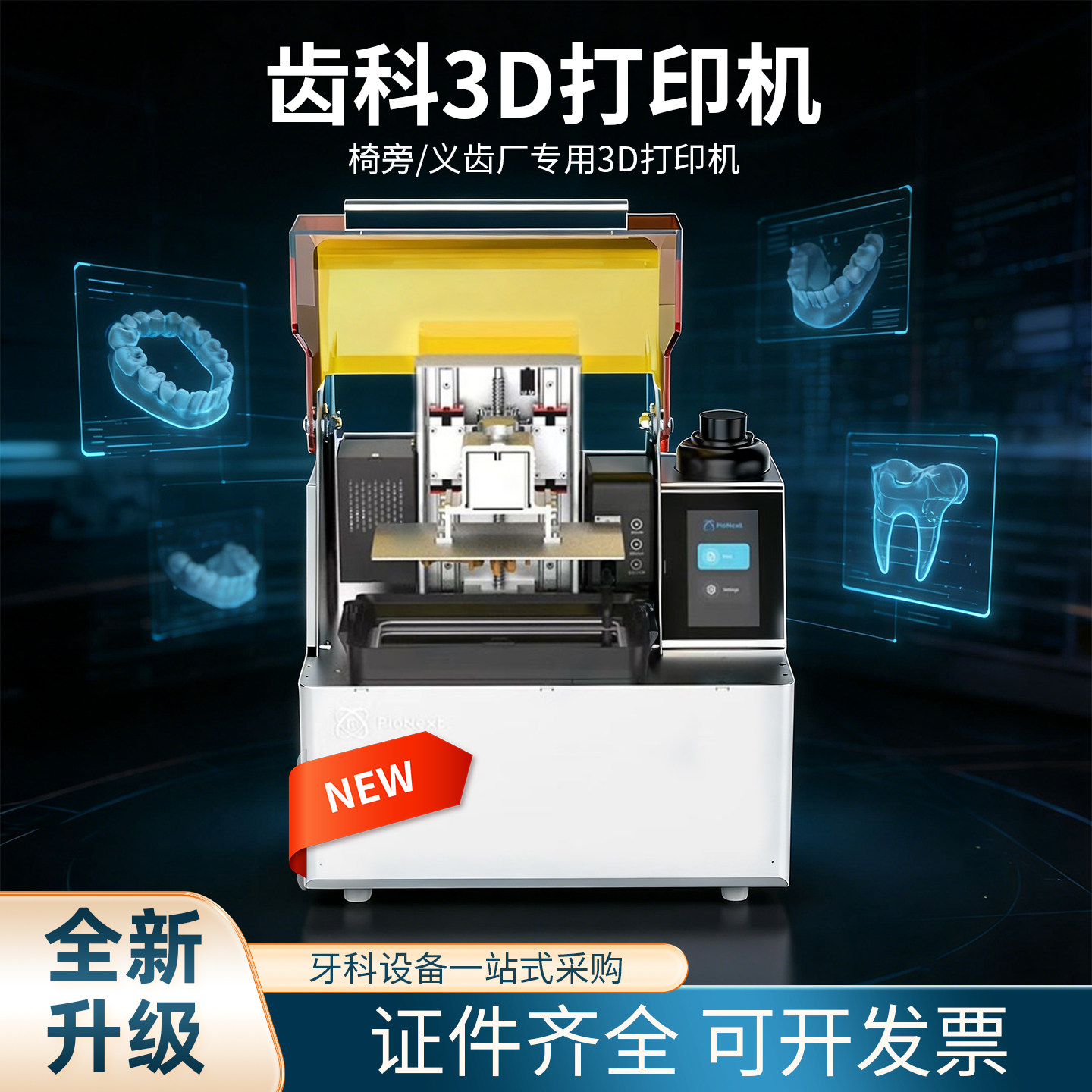 牙科创想三维光固化3D打印机DJ89Plus牙模临时冠导板口腔打