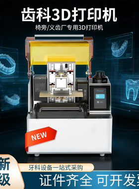 牙科创想三维光固化3D打印机DJ89Plus牙模临时冠导板口腔打印机